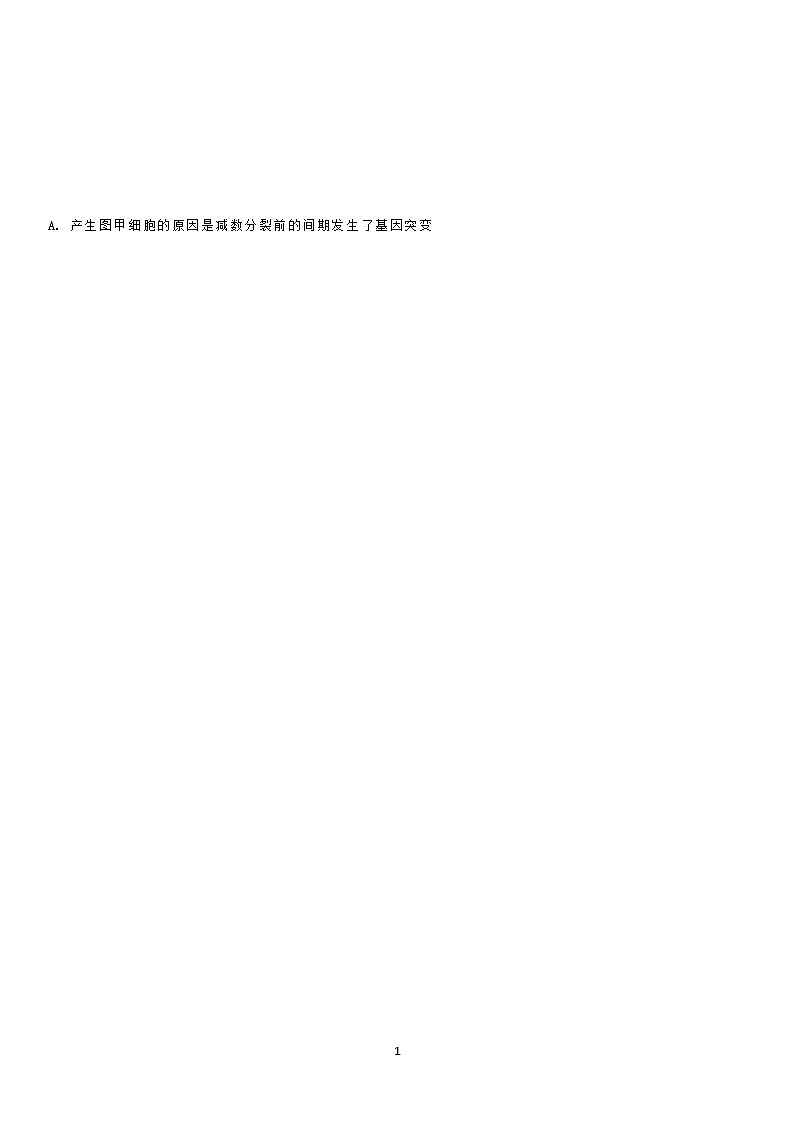 2026临沂一中高三上学期10月第一次阶段性质量检测试题生物含解析第2页