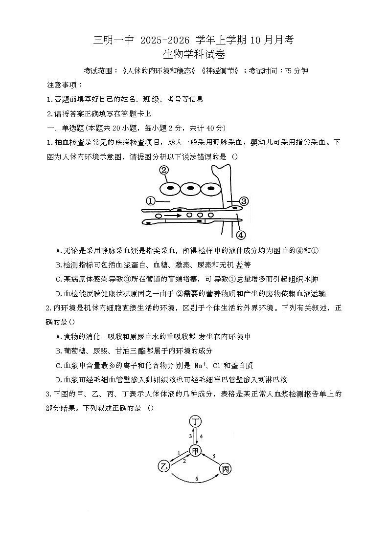 2026三明一中高二上学期10月月考试题生物含答案第1页