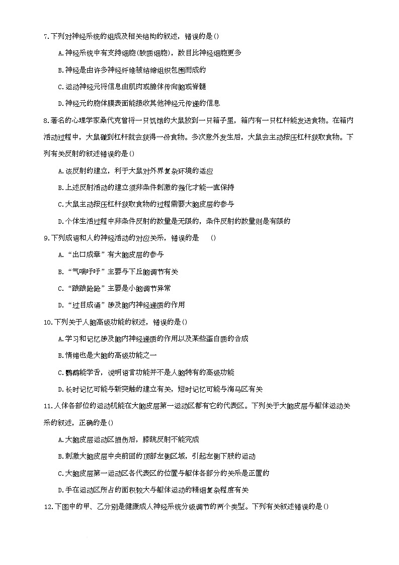 2026三明一中高二上学期10月月考试题生物含答案第3页