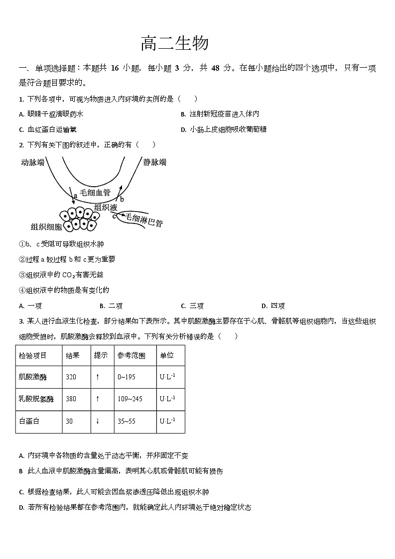 2026通化梅河口五中高二上学期10月月考试题生物含答案第1页