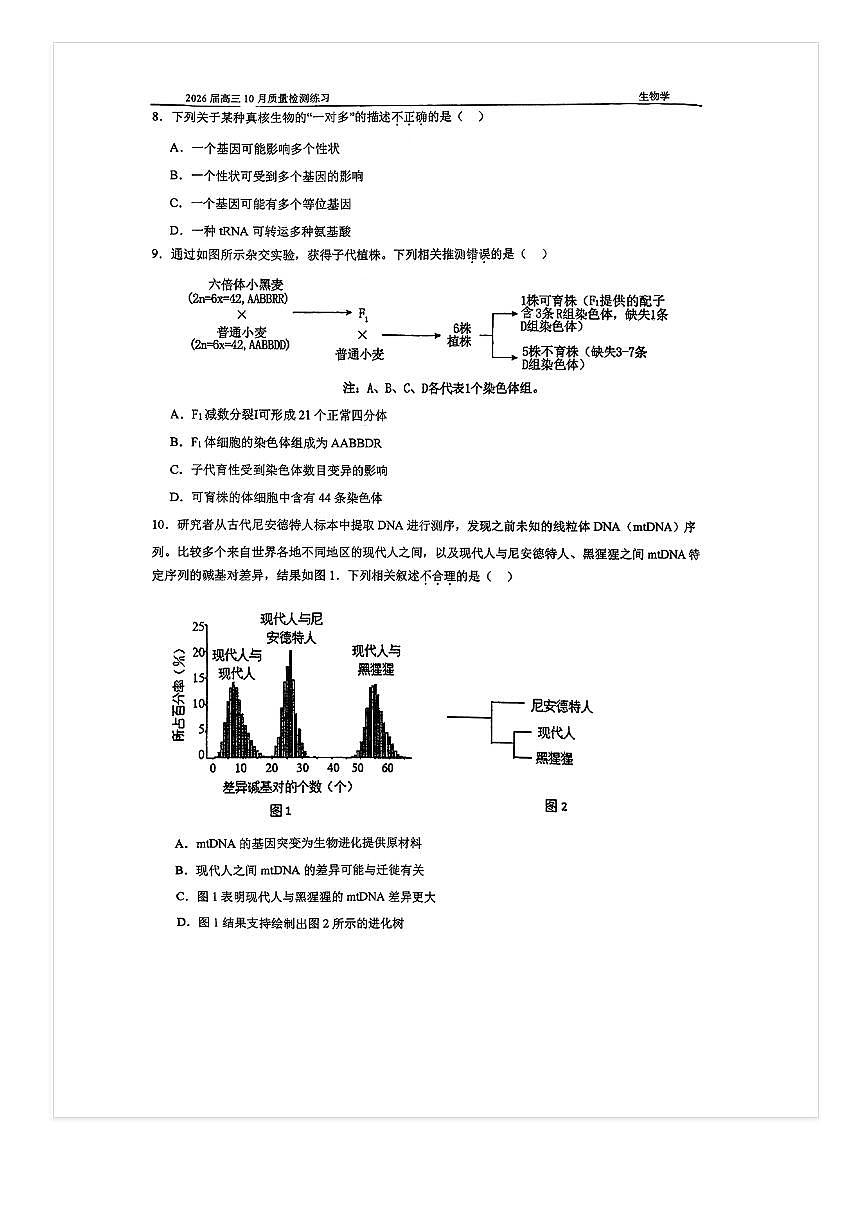 2025-2026学年北京人大附中高三上10月月考生物试题及答案第3页