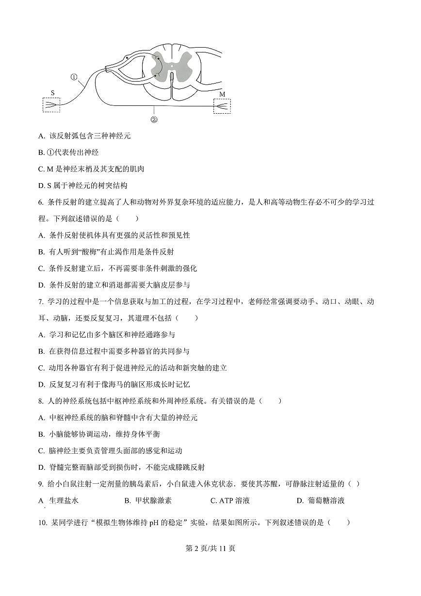 生物-黑龙江省龙东十校联盟2025-2026学年高二上学期10月月考试题+答案第2页