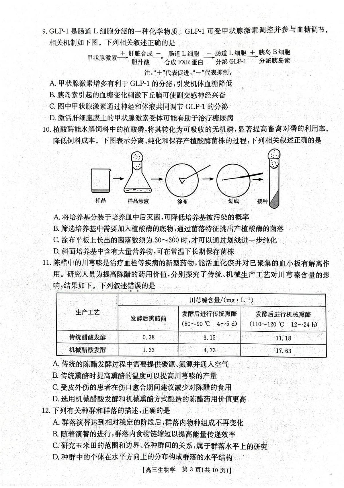 生物-江苏省金太阳2025-2026学年高三上学期10月联考（67C）试题+答案第3页