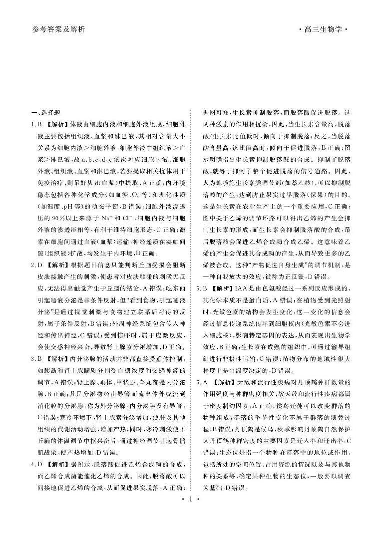 9月生物答案第2页