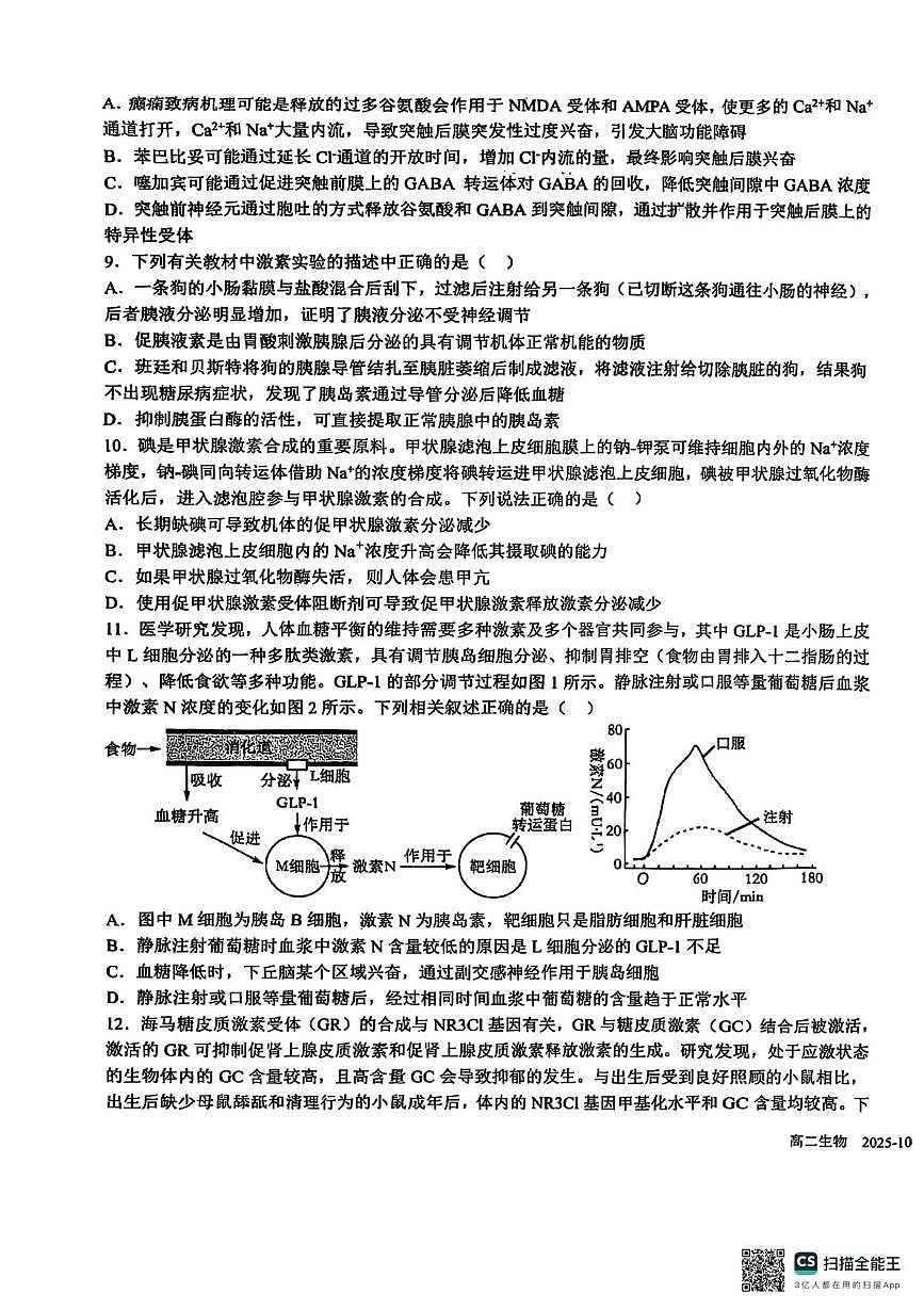 四川省成都市树德中学2025-2026学年高二上学期10月月考生物试题第3页