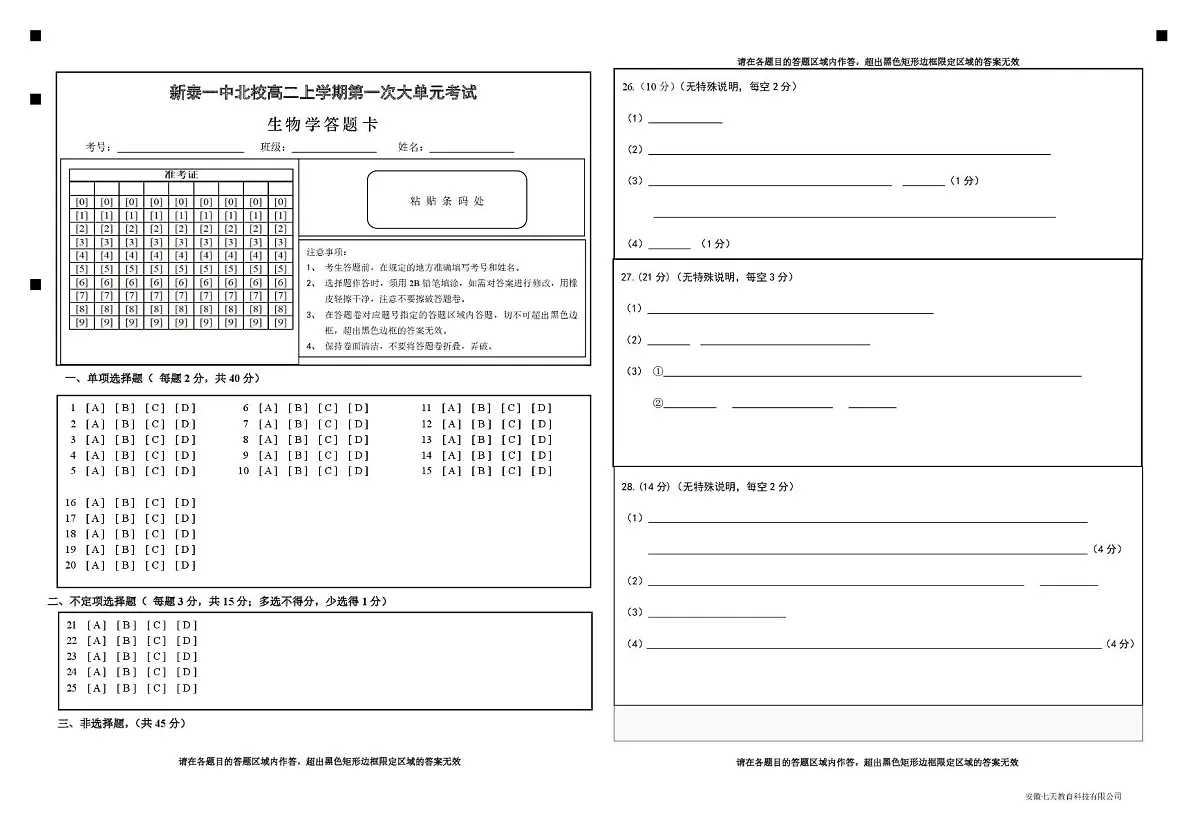 生物 生物答题卡第1页