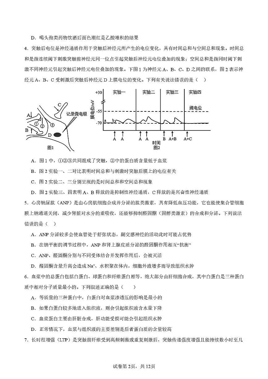 生物 生物新泰一中北校高二上学期第一次大单元测试第2页