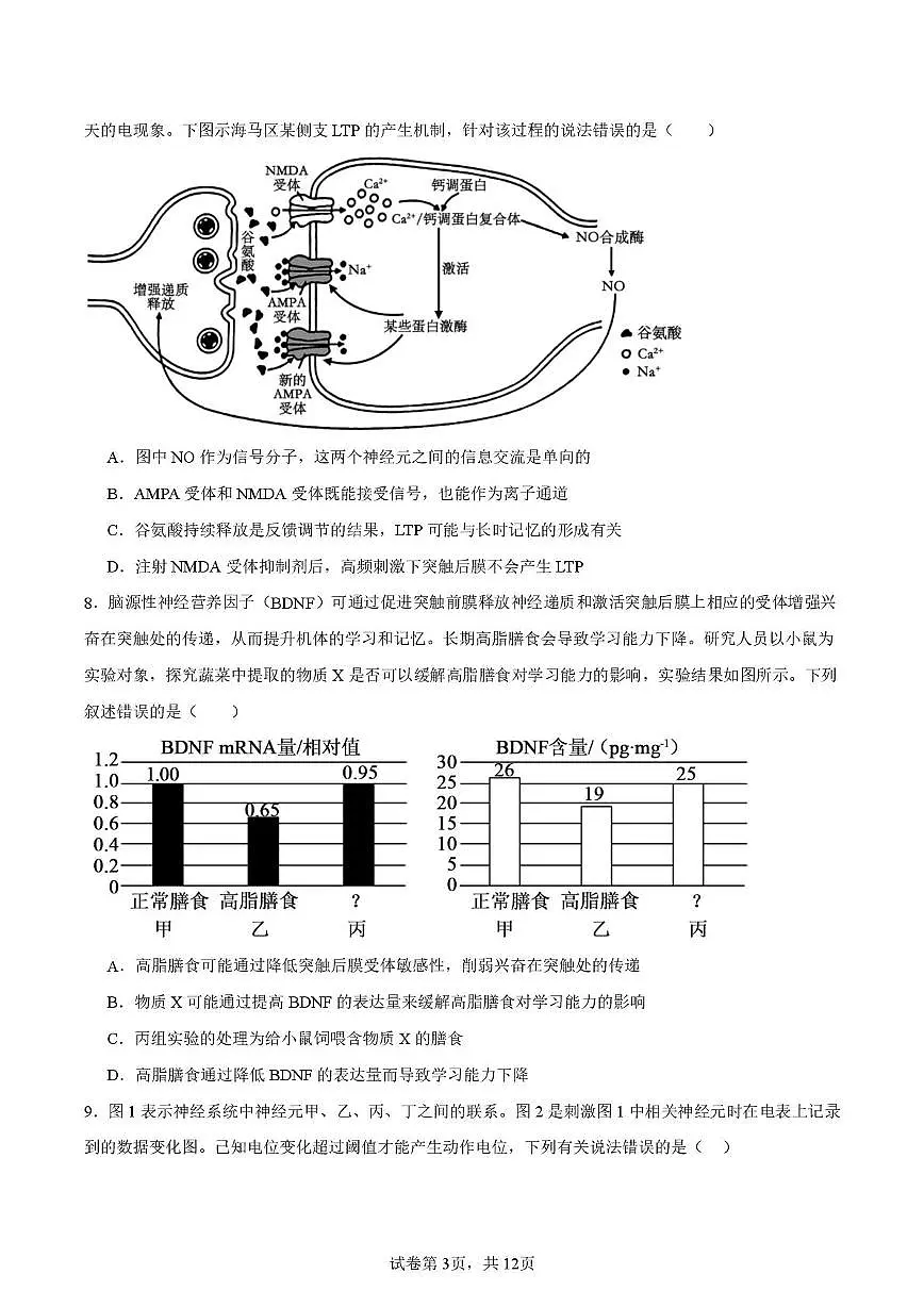 生物 生物新泰一中北校高二上学期第一次大单元测试第3页