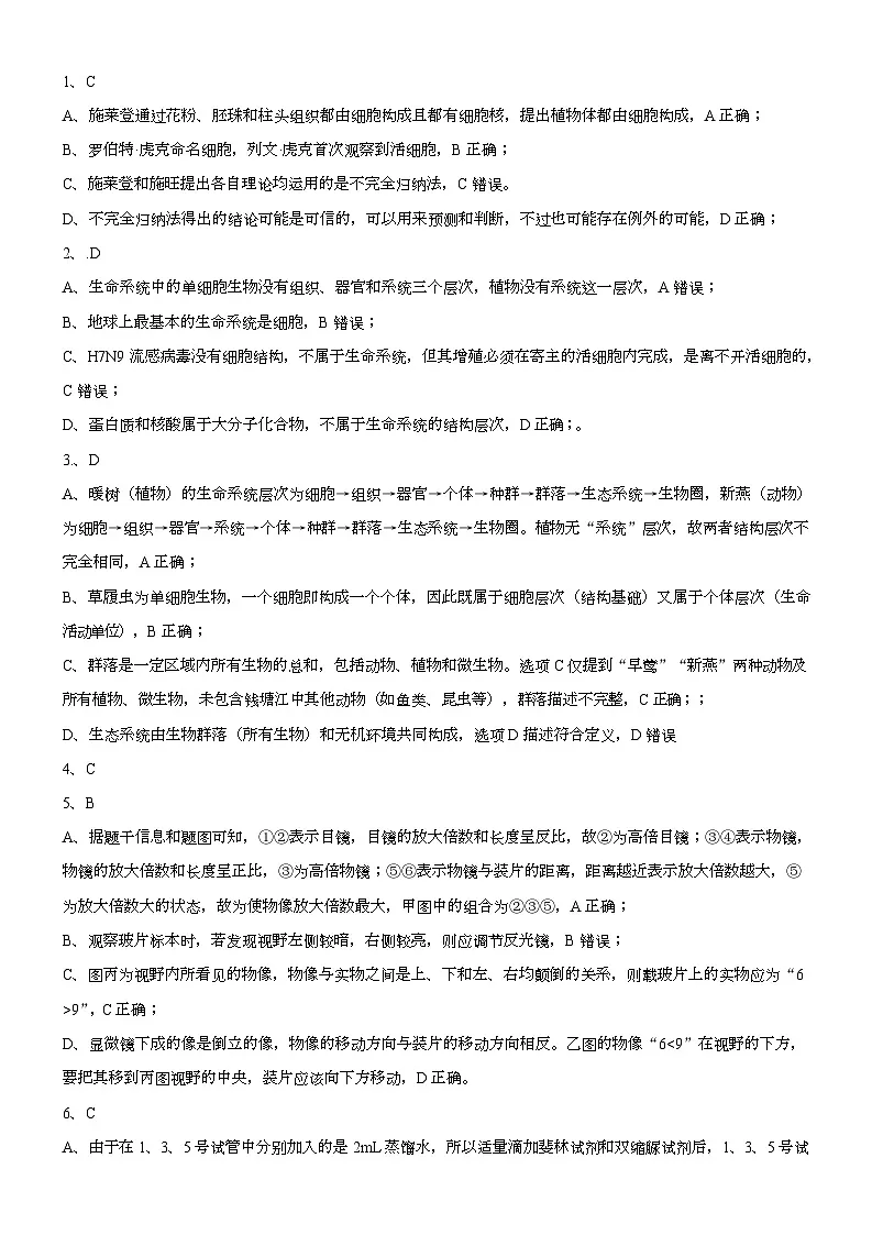 高一生物答案第1页