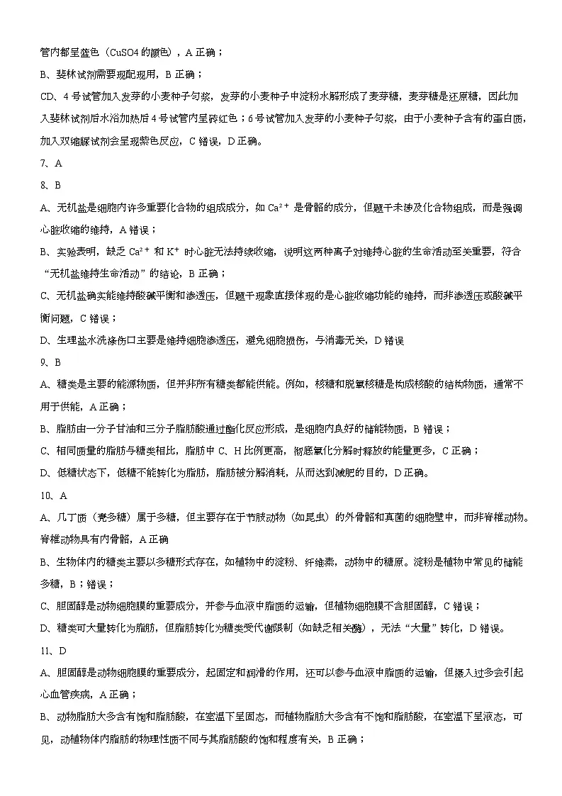 高一生物答案第2页