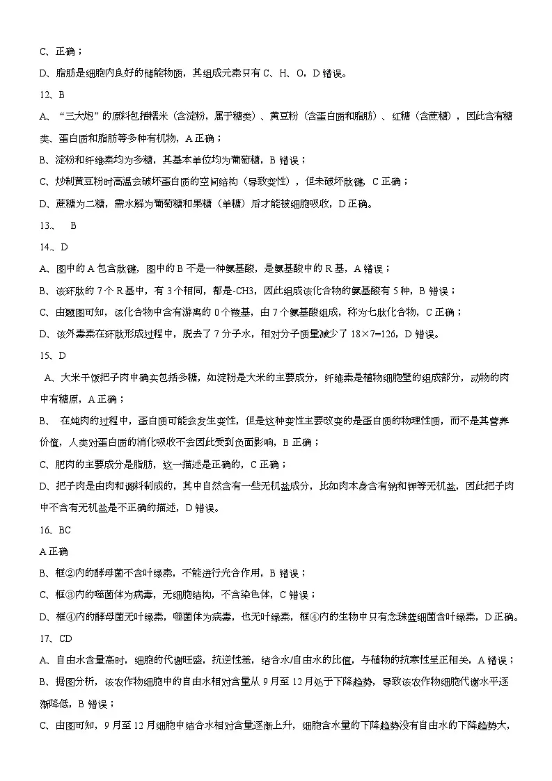 高一生物答案第3页