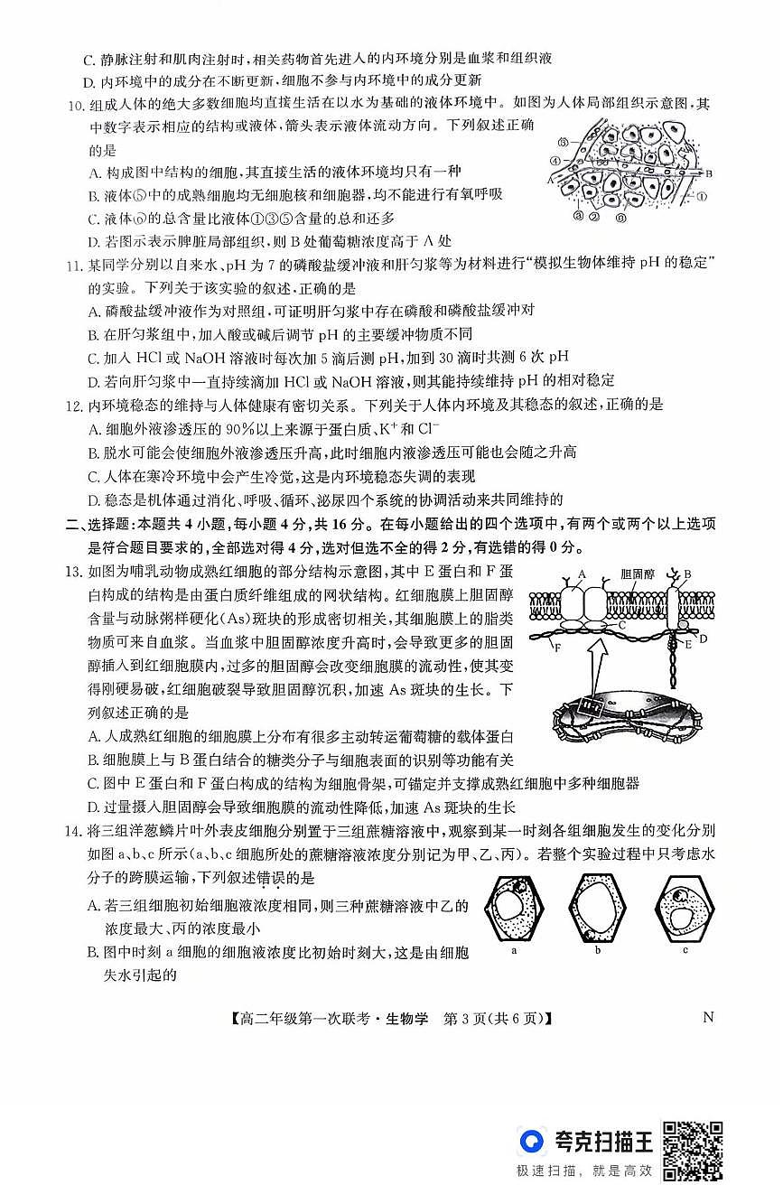 江西省新九校协作体2025-2026学年高二上学期10月月考生物试题第3页