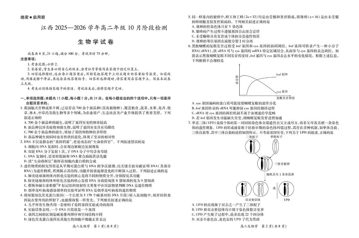 10月江西高二联考·生物9.29第1页