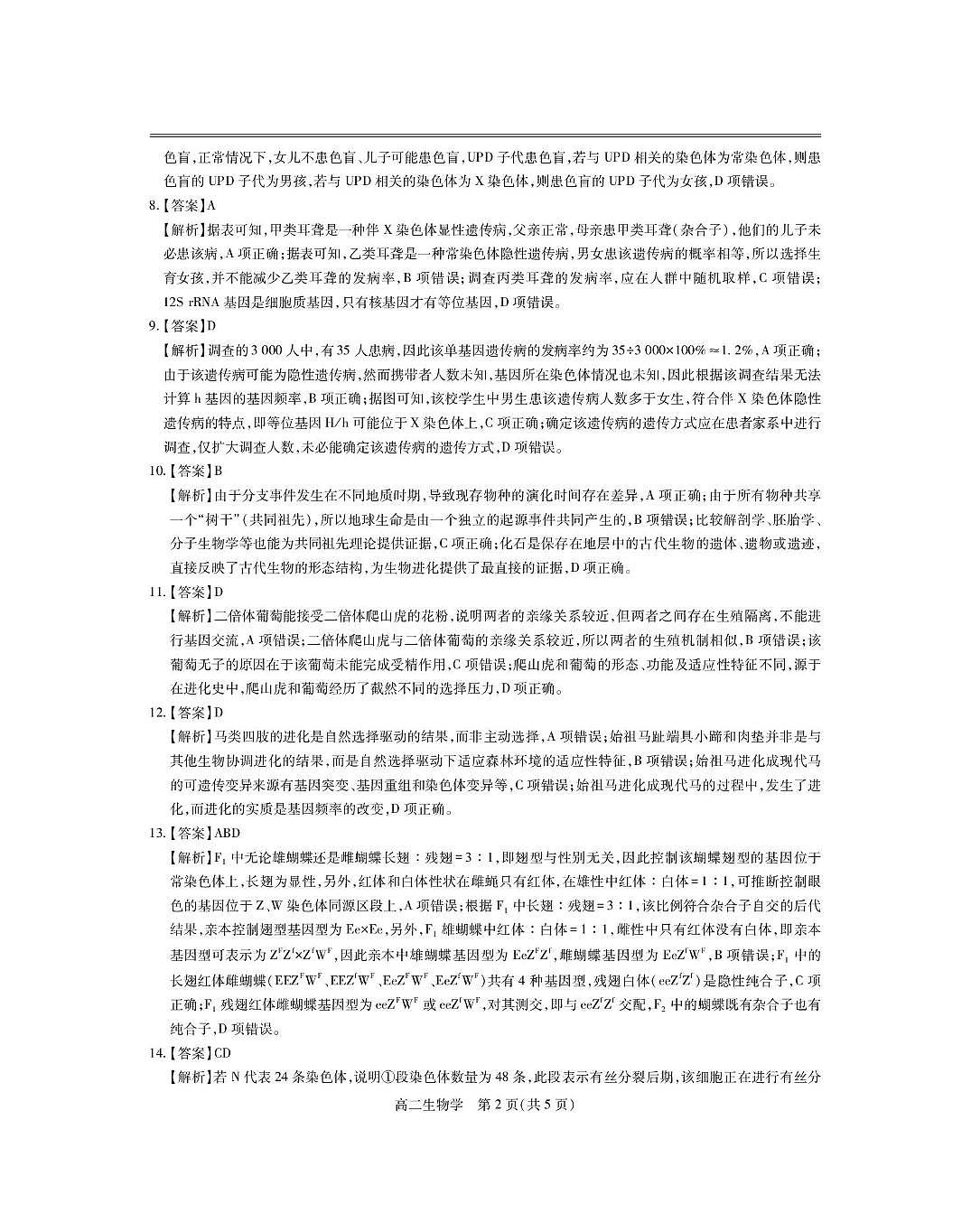 10月江西高二联考·生物答案第2页