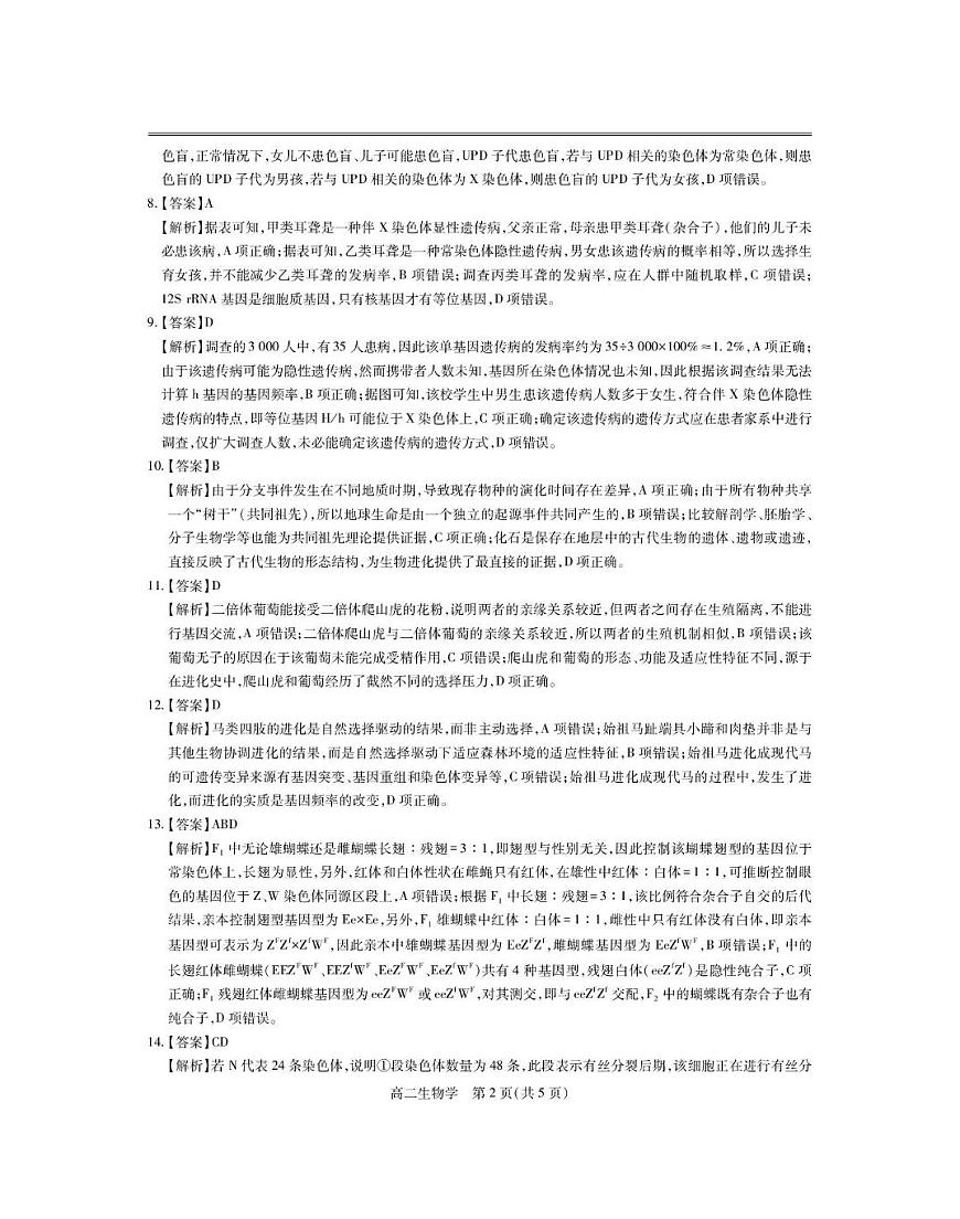 10月江西高二联考·生物答案第2页