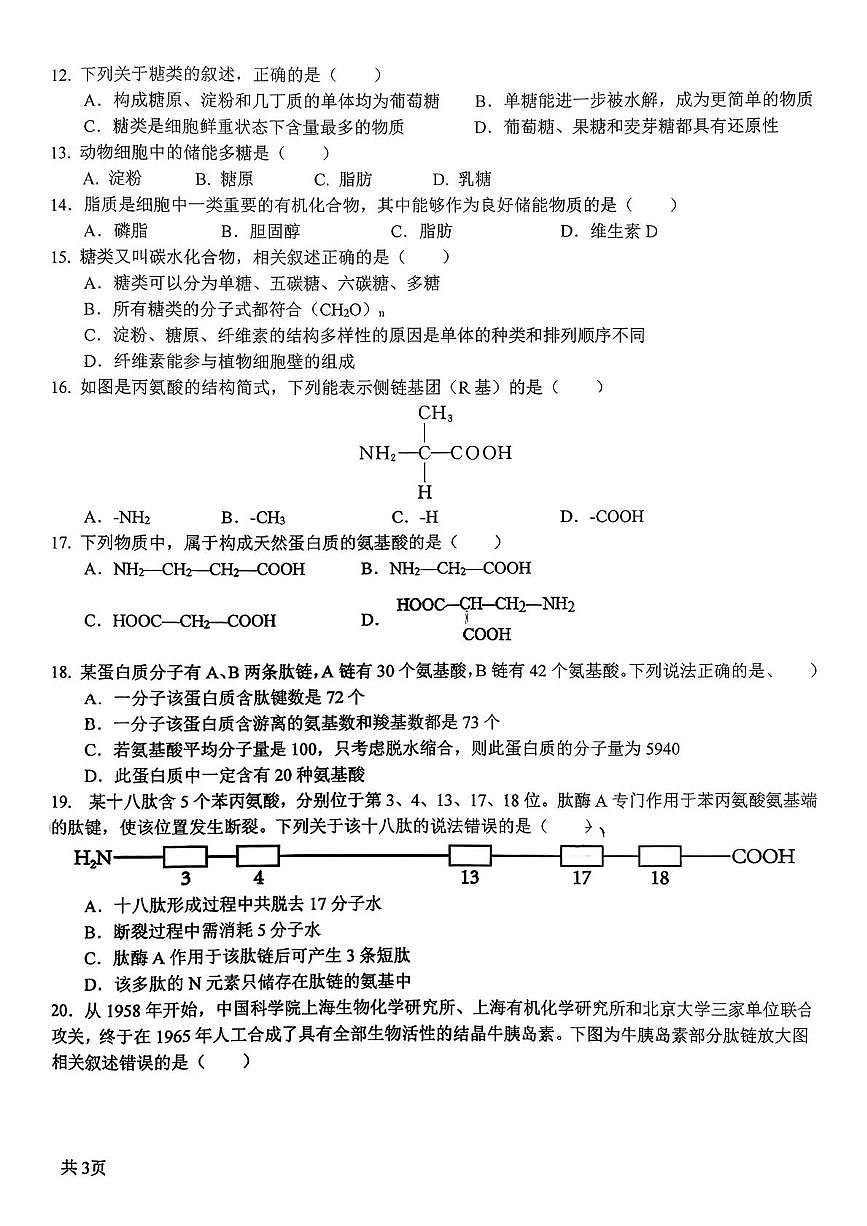 江苏省扬州市广陵区扬州大学附属中学2025-2026学年高一上学期10月月考生物试题第2页