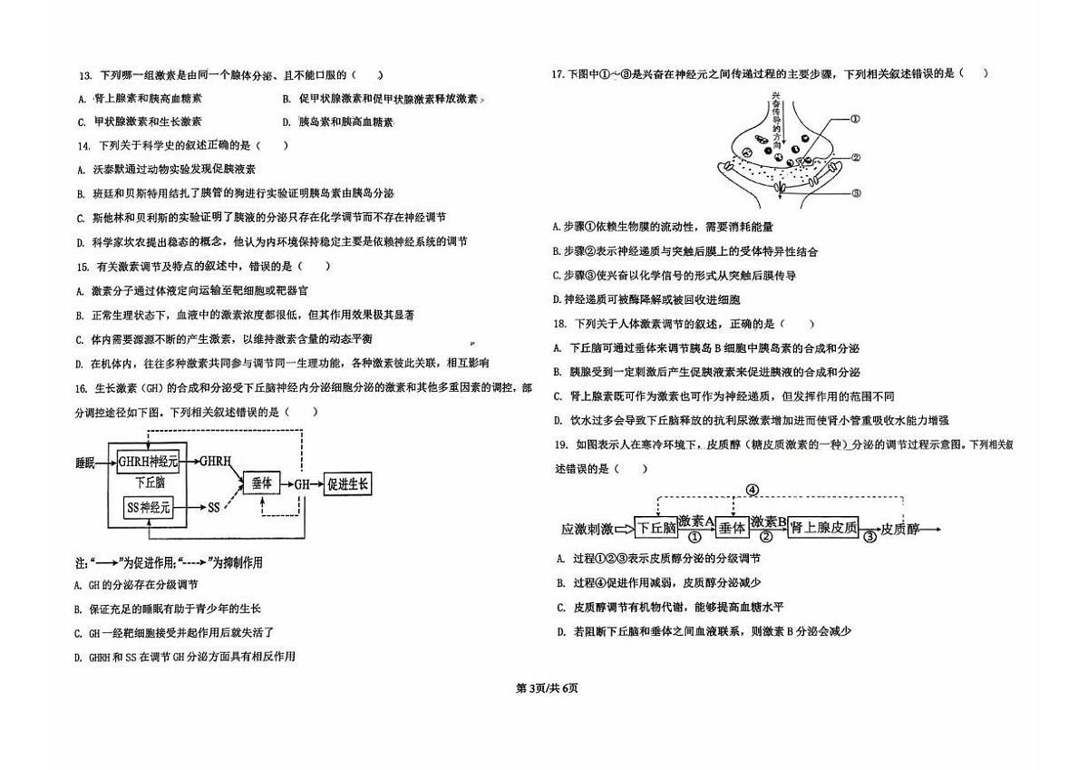 吉林省长春市汽车经济技术开发区第三中学2025-2026学年高二上学期10月月考生物试题第3页
