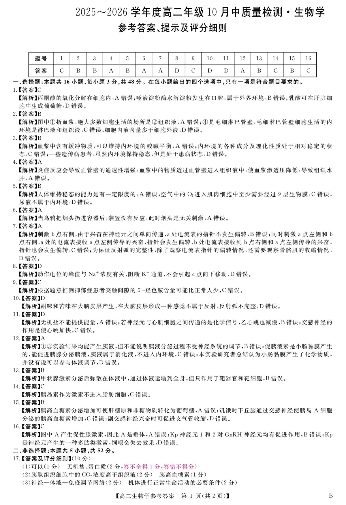 高二生物答案第1页