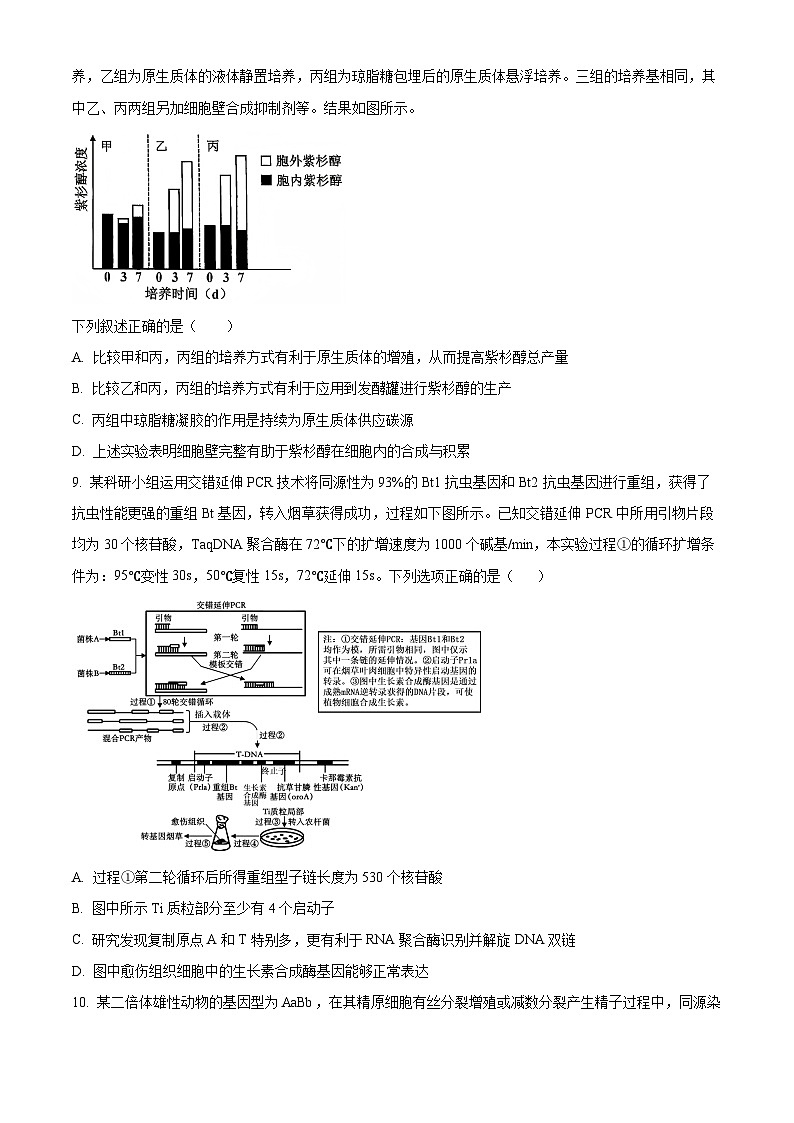 树德中学2025-2026学年高三上学期10月月考+生物第3页