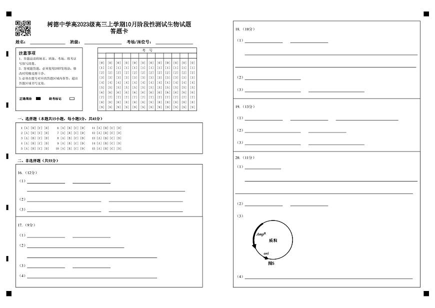 高三生物答题卡第1页