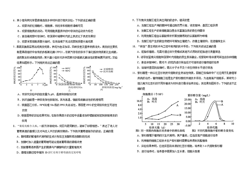 吉林省长春市朝阳区长春外国语学校2024-2025学年高二下学期7月期末生物试题（含答案）第2页