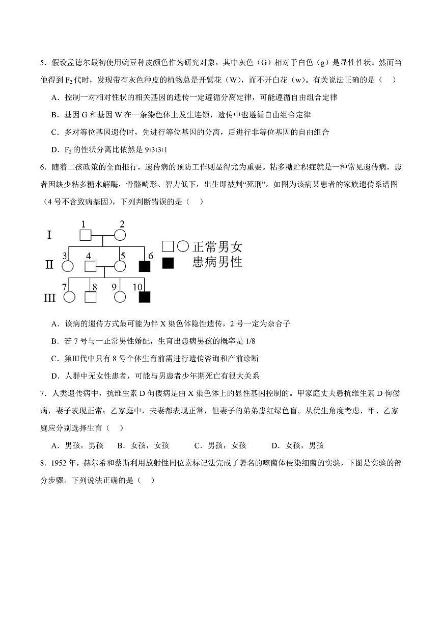 四川省绵阳市东辰学校2025-2026学年高二上学期开学分班检测生物试卷（含答案）第2页