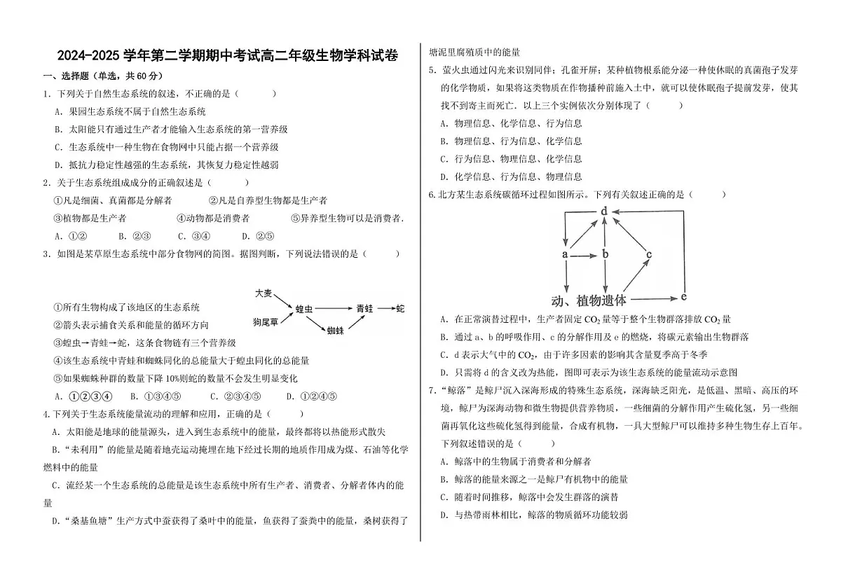 甘肃省兰州市第四片区2024-2025学年高二下学期期中考试生物试卷+答案第1页