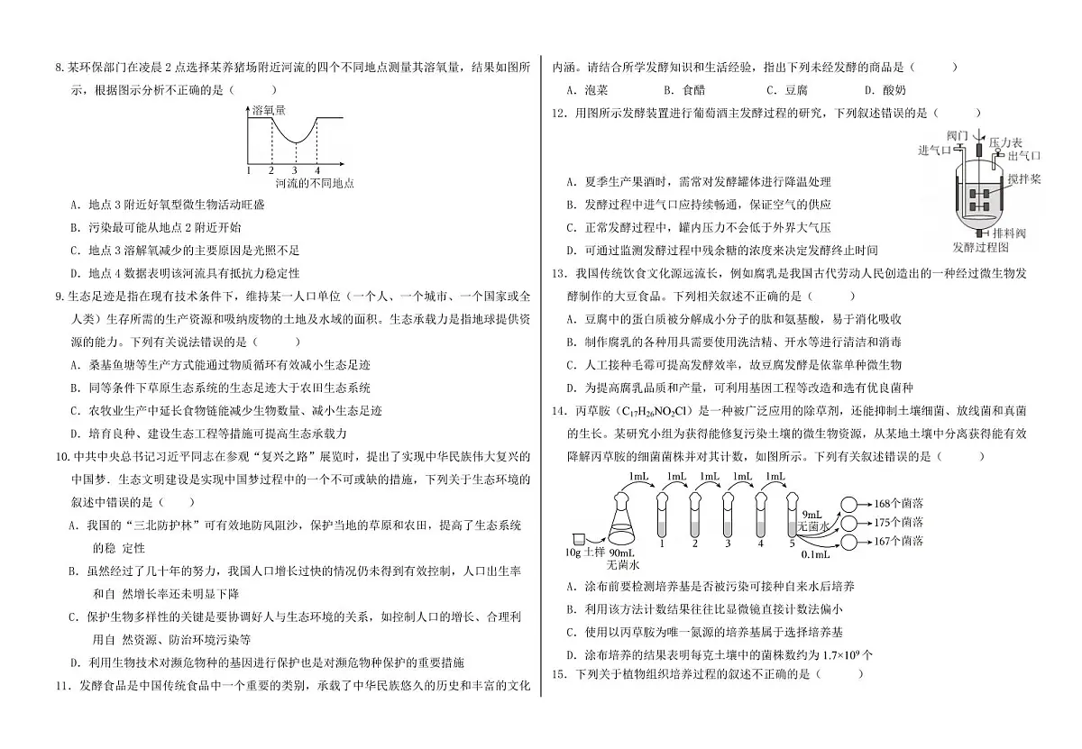 甘肃省兰州市第四片区2024-2025学年高二下学期期中考试生物试卷+答案第2页