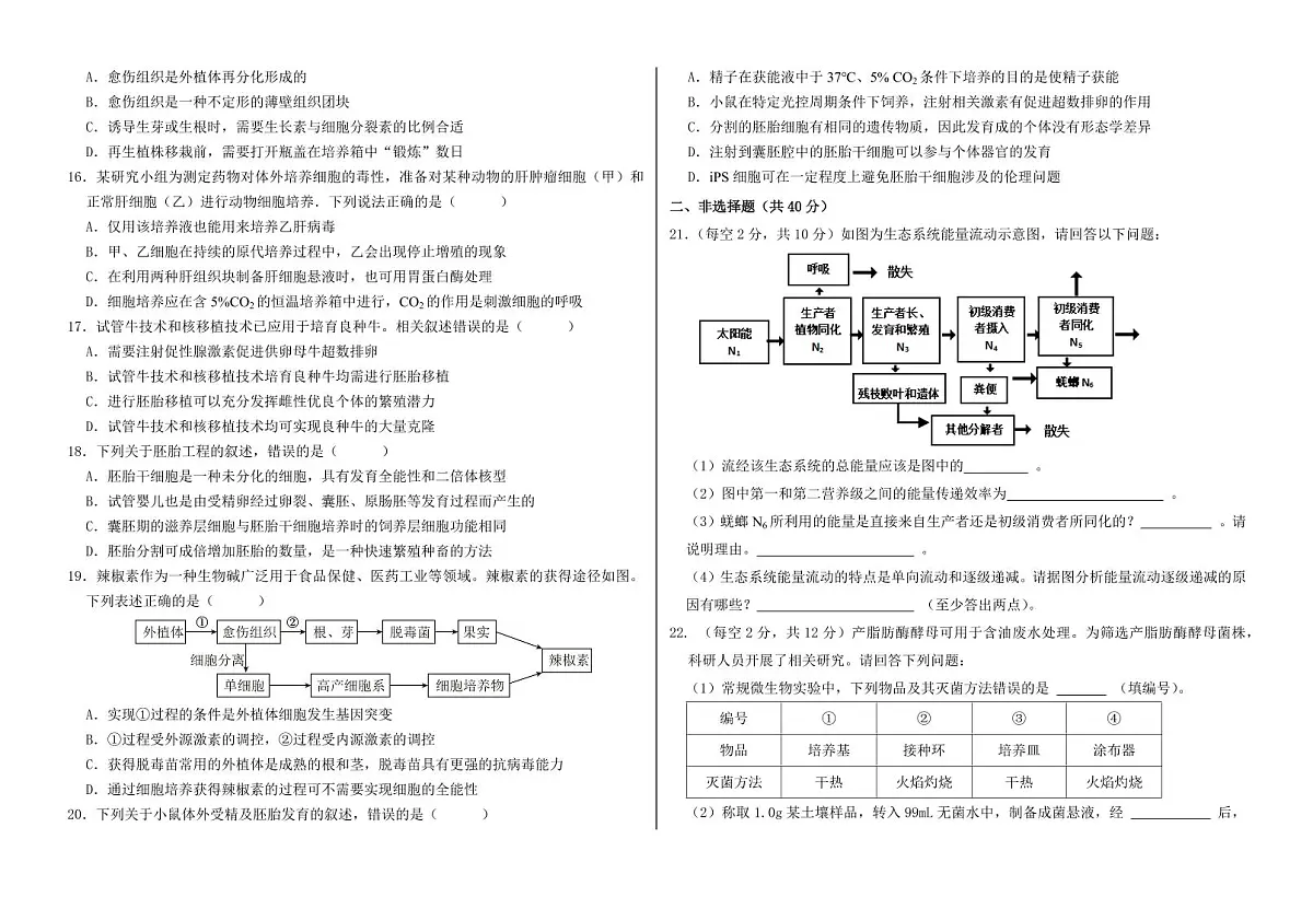 甘肃省兰州市第四片区2024-2025学年高二下学期期中考试生物试卷+答案第3页