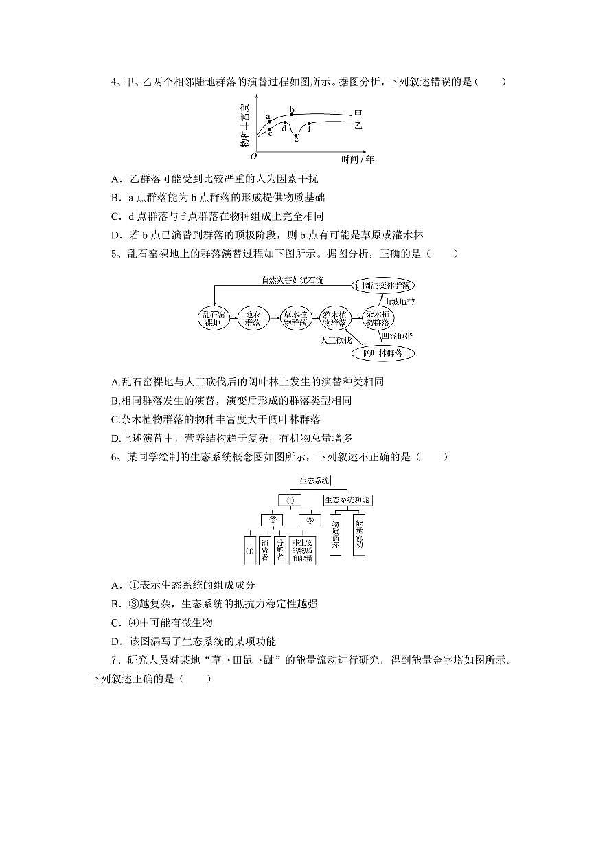 湖北省部分高中协作体2024-2025学年高二下学期4月期中联考生物试卷+答案第2页