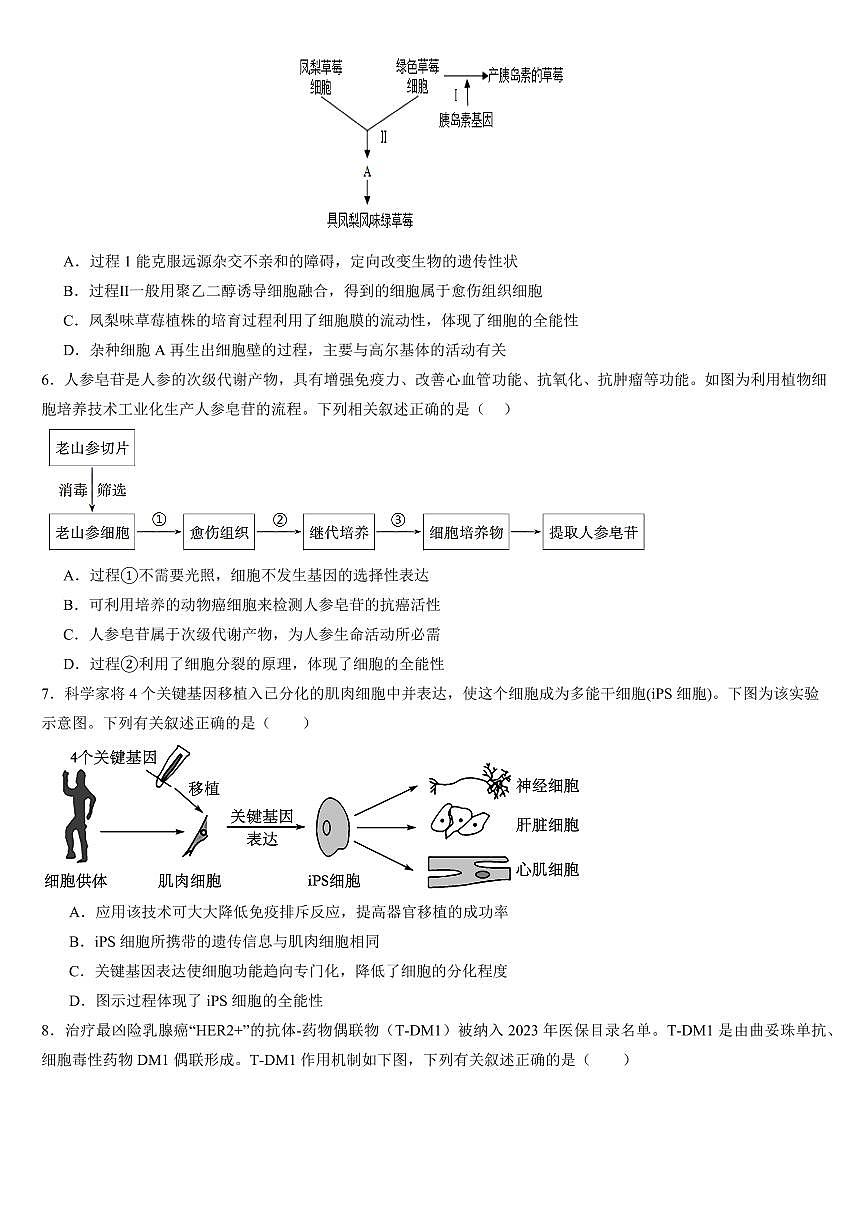 河北省保定市唐县第一中学2024-2025学年高二下学期4月期中生物学试题（含答案）第2页
