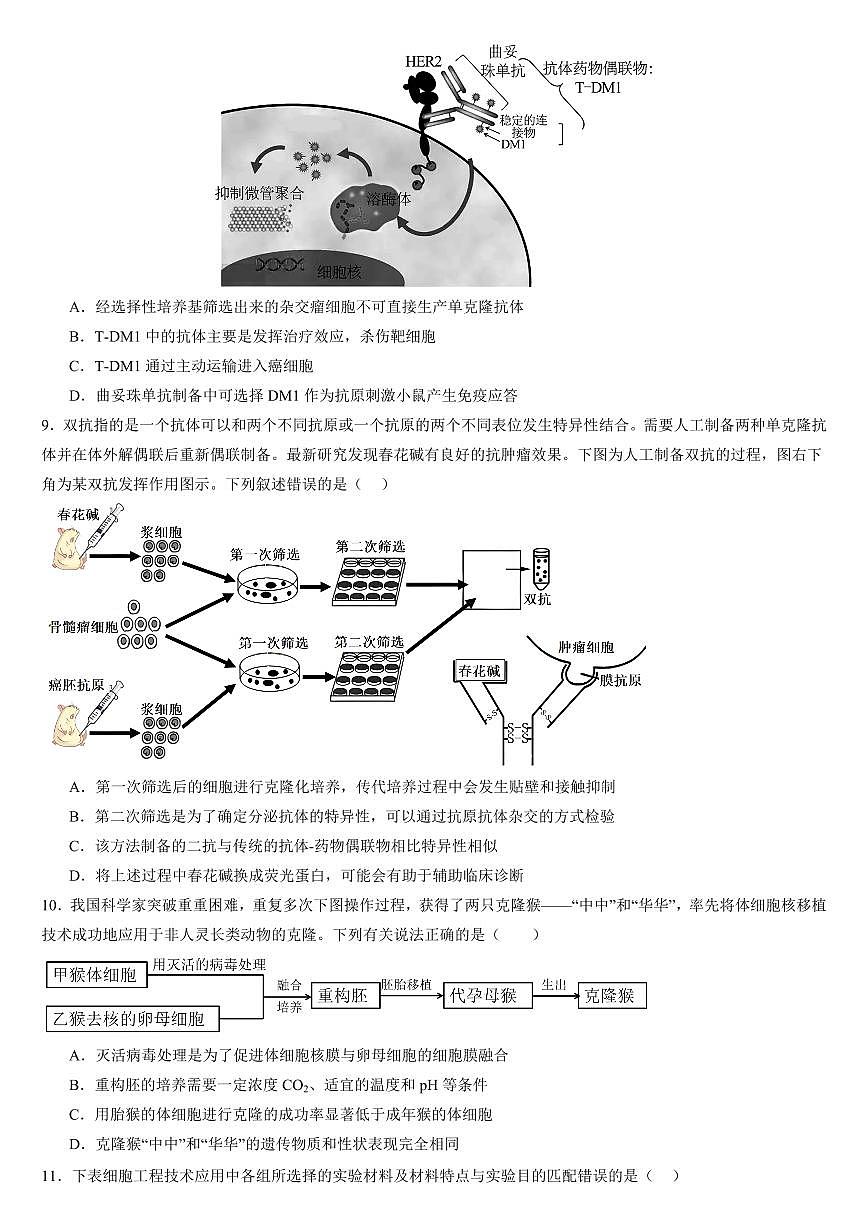 河北省保定市唐县第一中学2024-2025学年高二下学期4月期中生物学试题（含答案）第3页