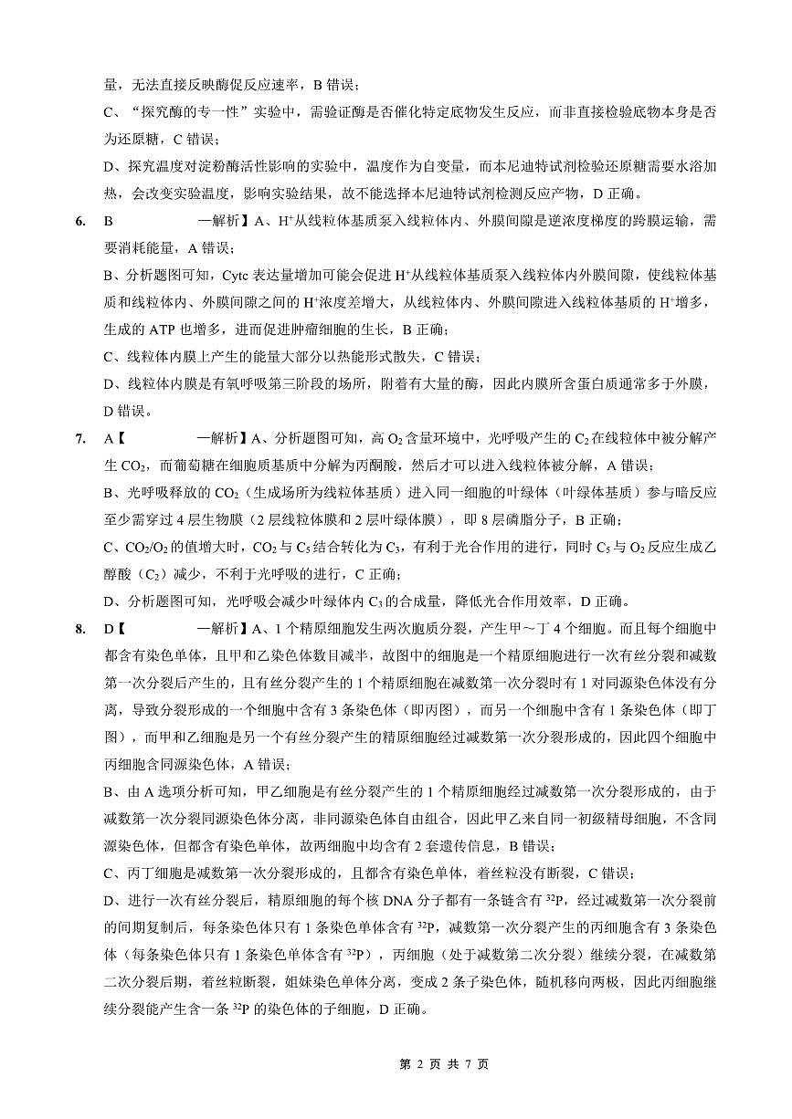 重庆外国语学校高2026届高三（上）10月月考（三）生物答案第2页