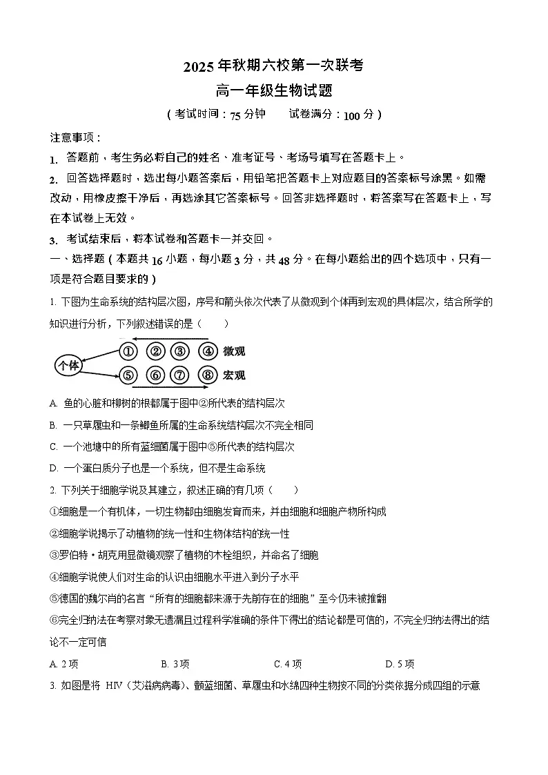 河南省南阳市六校联考2025-2026学年高一上学期10月月考生物试卷第1页