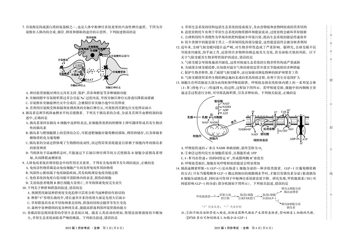 2025届陕西菁师教育联盟高三下学期3月联考-生物试题（含答案）第2页