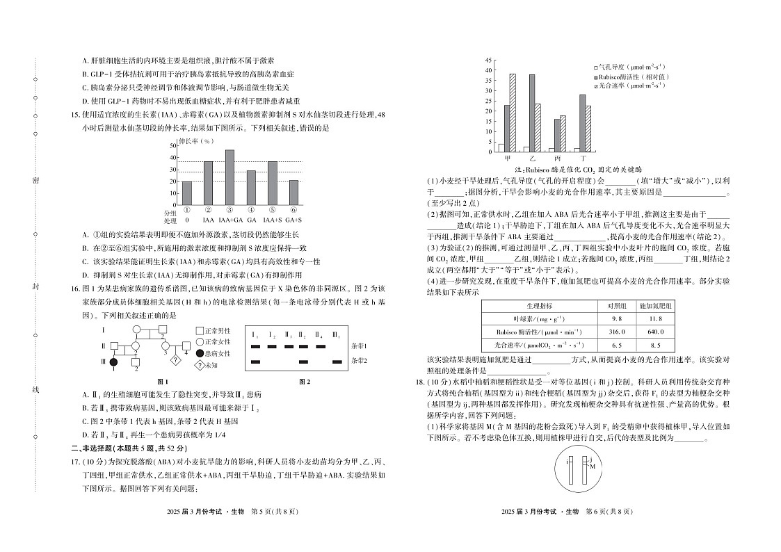 2025届陕西菁师教育联盟高三下学期3月联考-生物试题（含答案）第3页