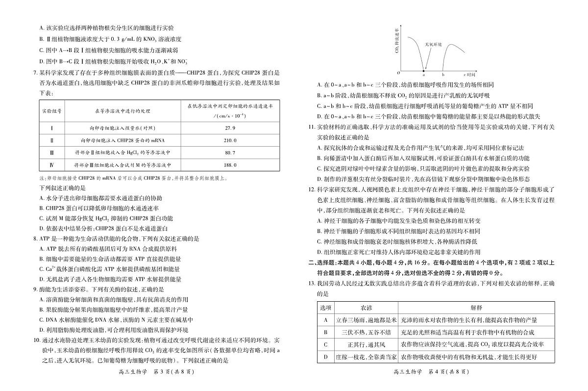 生物-江西省上进联考2026届高三10月一轮复习阶段检测试题及答案第2页
