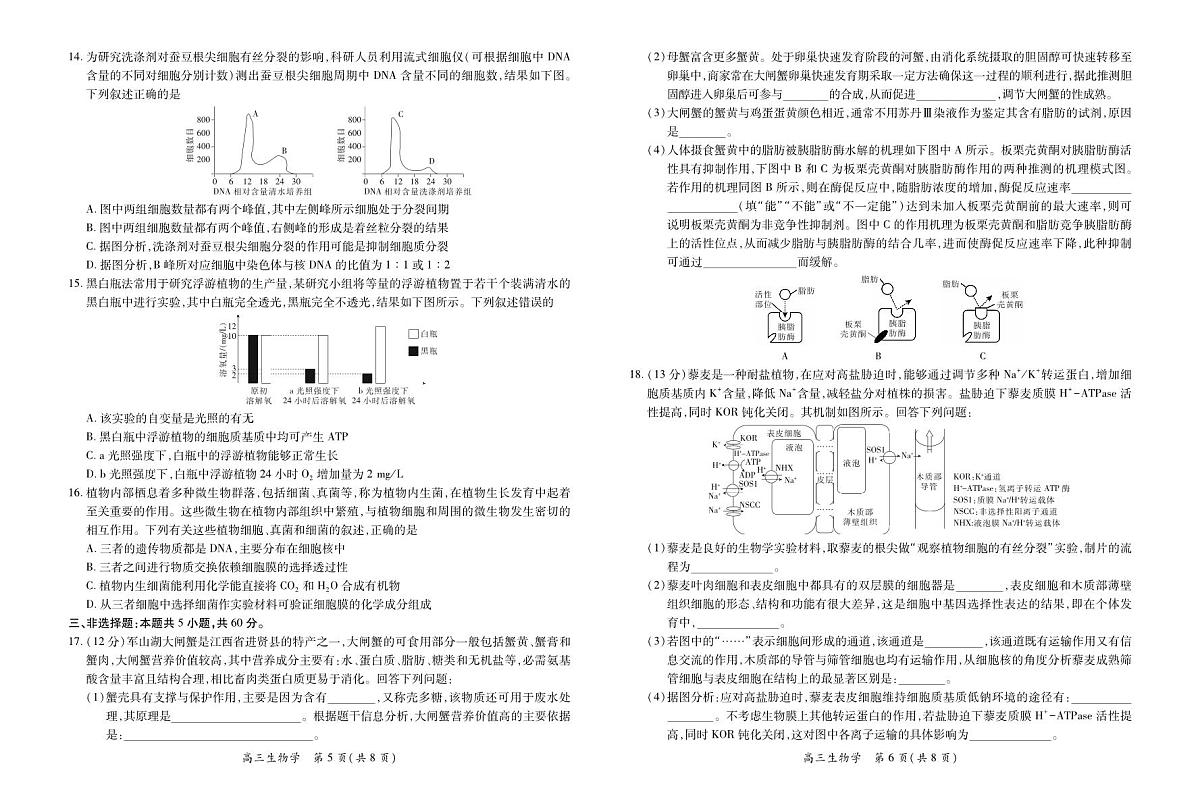 生物-江西省上进联考2026届高三10月一轮复习阶段检测试题及答案第3页