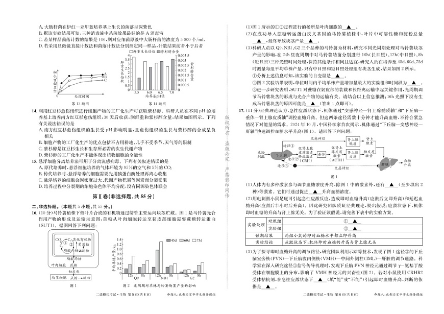 成都石室中学2024-2025学年度高三下学期二诊模拟考试 生物试题（含答案）第3页