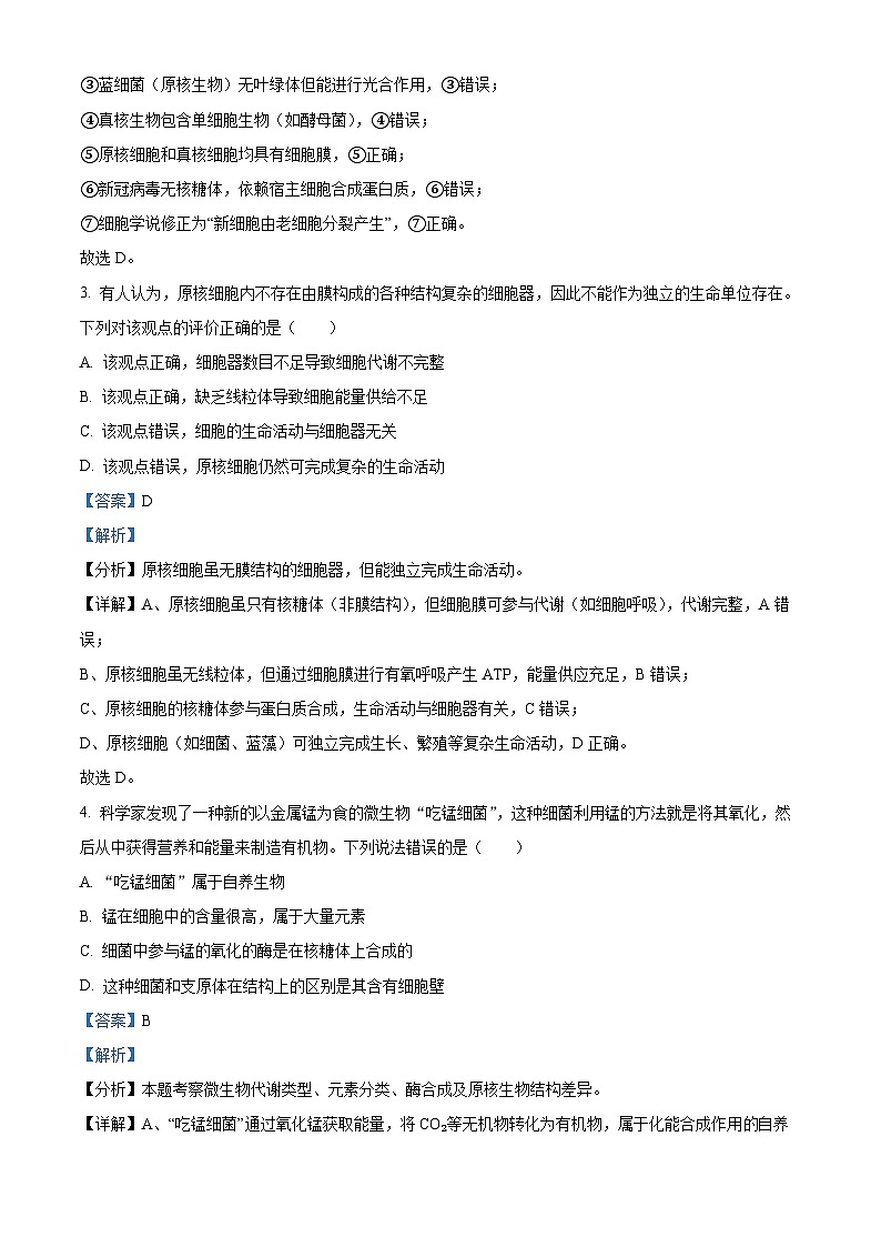湖北省襄阳市第四中学2025-2026学年高一上学期九月月考生物试题 Word版含解析第2页