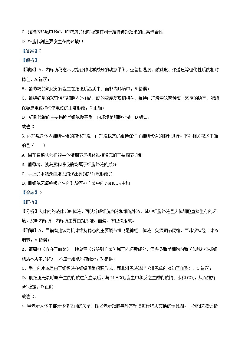 湖北省武汉市第二中学2025-2026学年高二上学期９月月考生物试卷  Word版含解析第3页