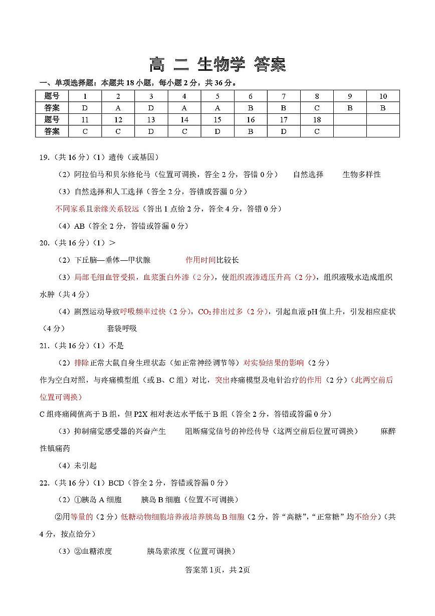高二10月检测生物答案定稿第1页