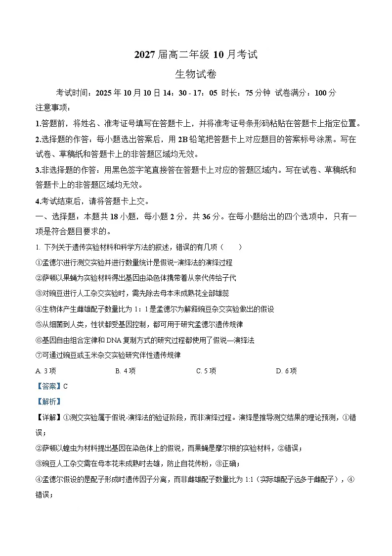 湖北省2025-2026学年高二上学期10月月考生物试题 Word版含解析第1页