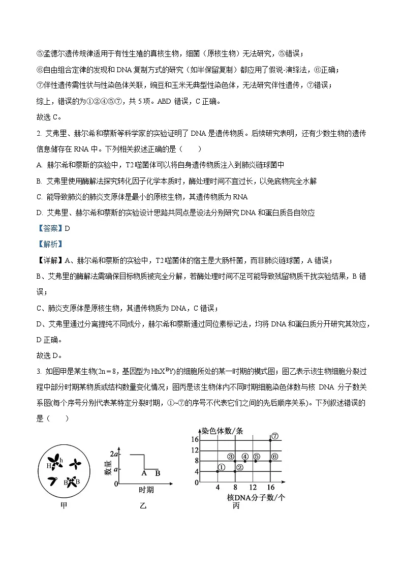 湖北省2025-2026学年高二上学期10月月考生物试题 Word版含解析第3页