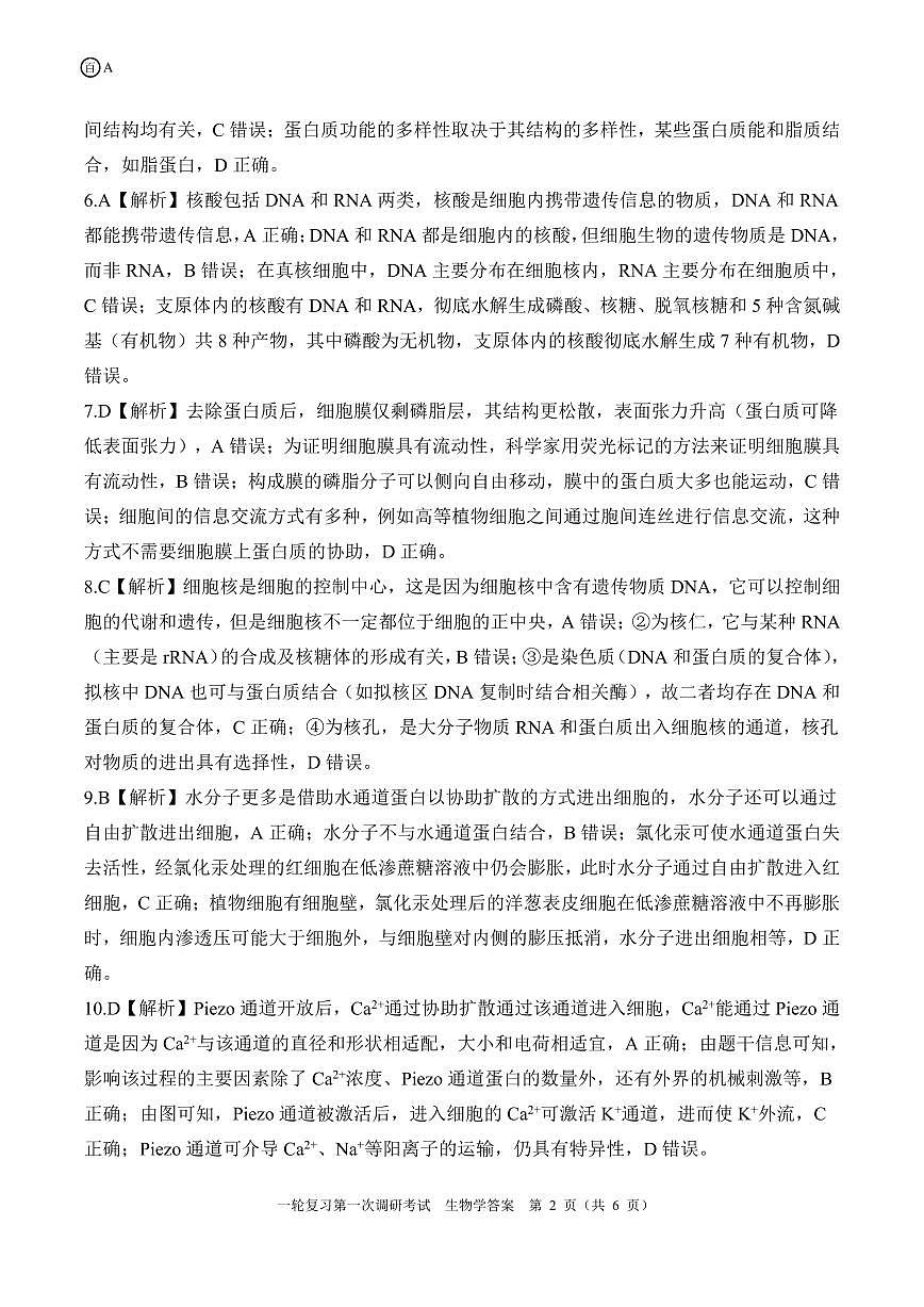 一轮一安徽 重庆（A）生物学答案第2页
