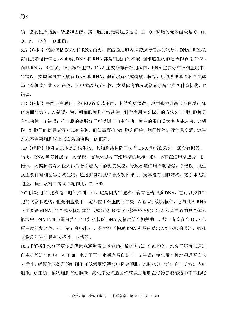一轮一江西（X）生物学答案第2页