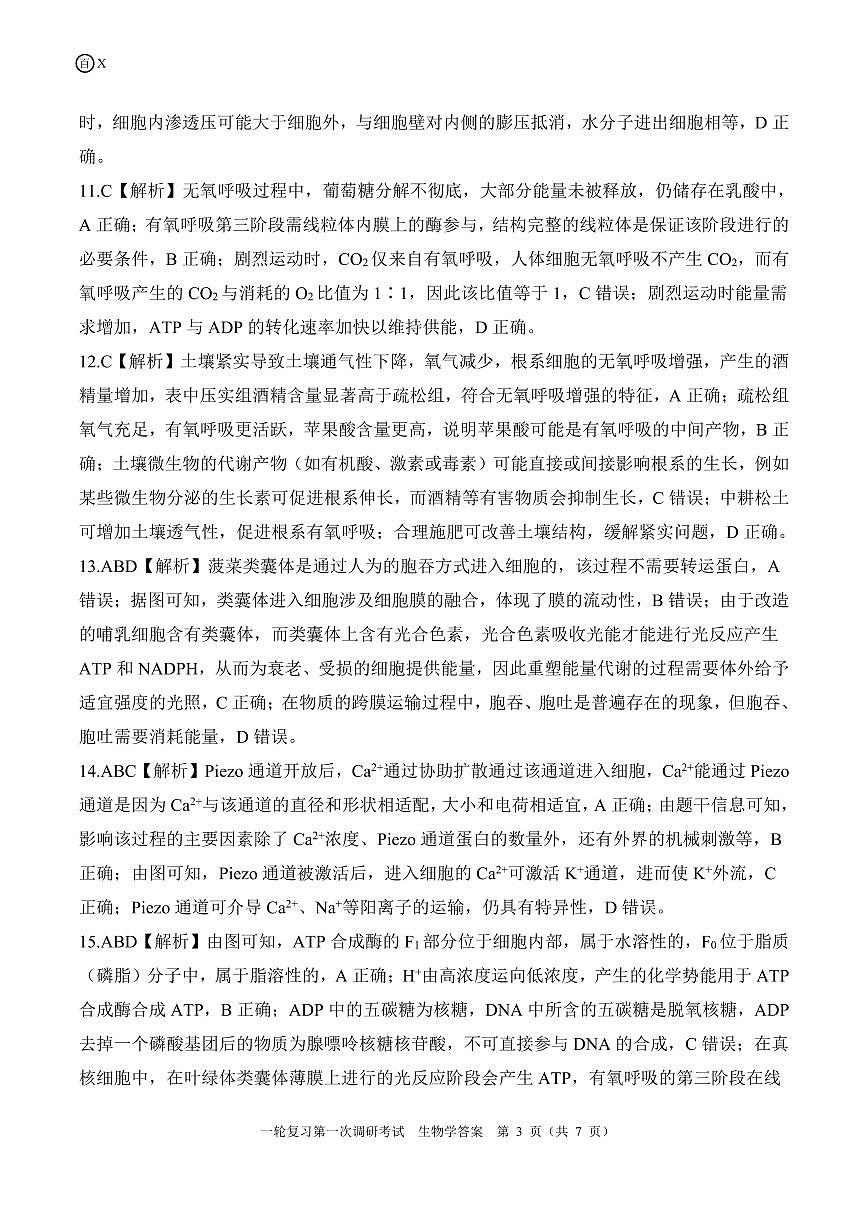 一轮一江西（X）生物学答案第3页