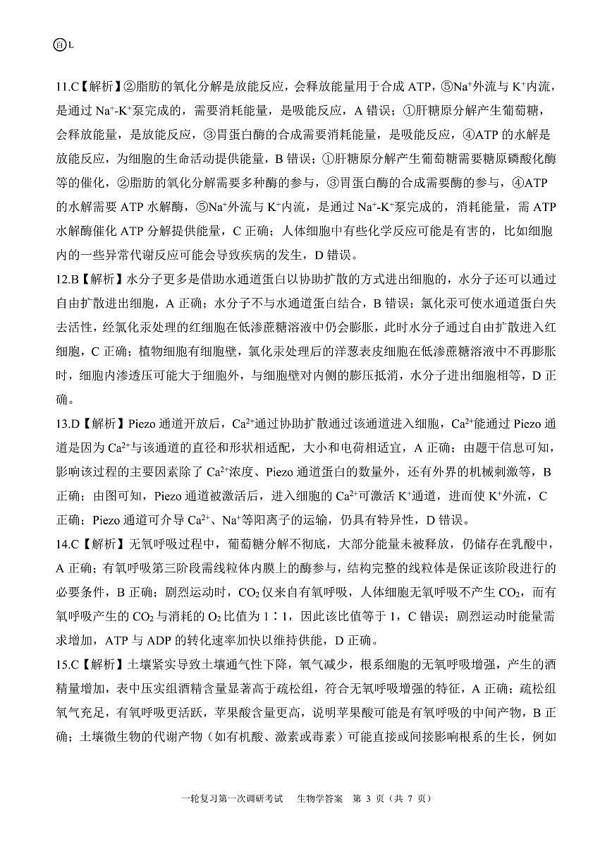 一轮一辽吉黑蒙（L）生物学答案第3页