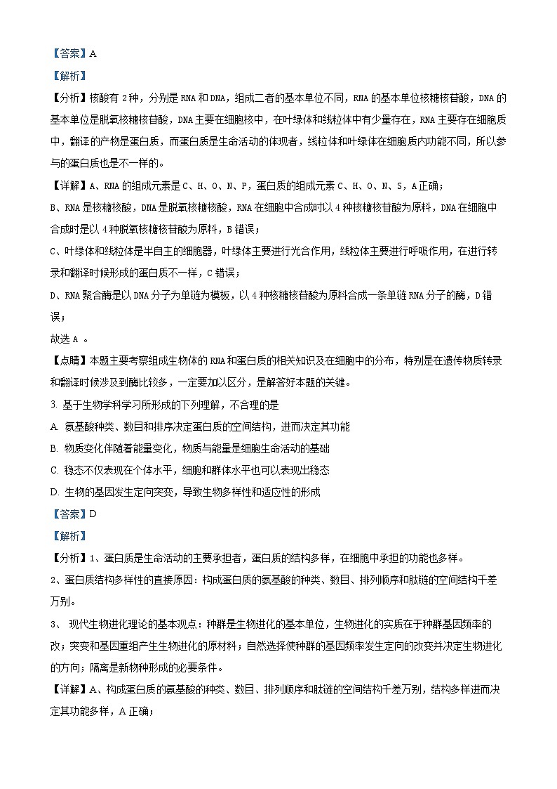 精品解析：北京市西城区北京市育才学校2025-2026学年高三上学期9月月考生物试题（解析版）第2页