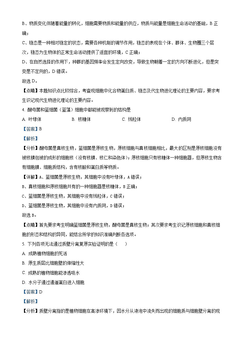 精品解析：北京市西城区北京市育才学校2025-2026学年高三上学期9月月考生物试题（解析版）第3页